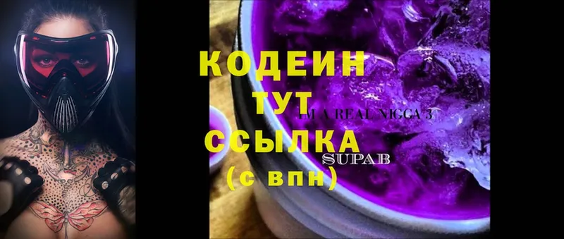 дарнет шоп  Городовиковск  Кодеиновый сироп Lean напиток Lean (лин) 